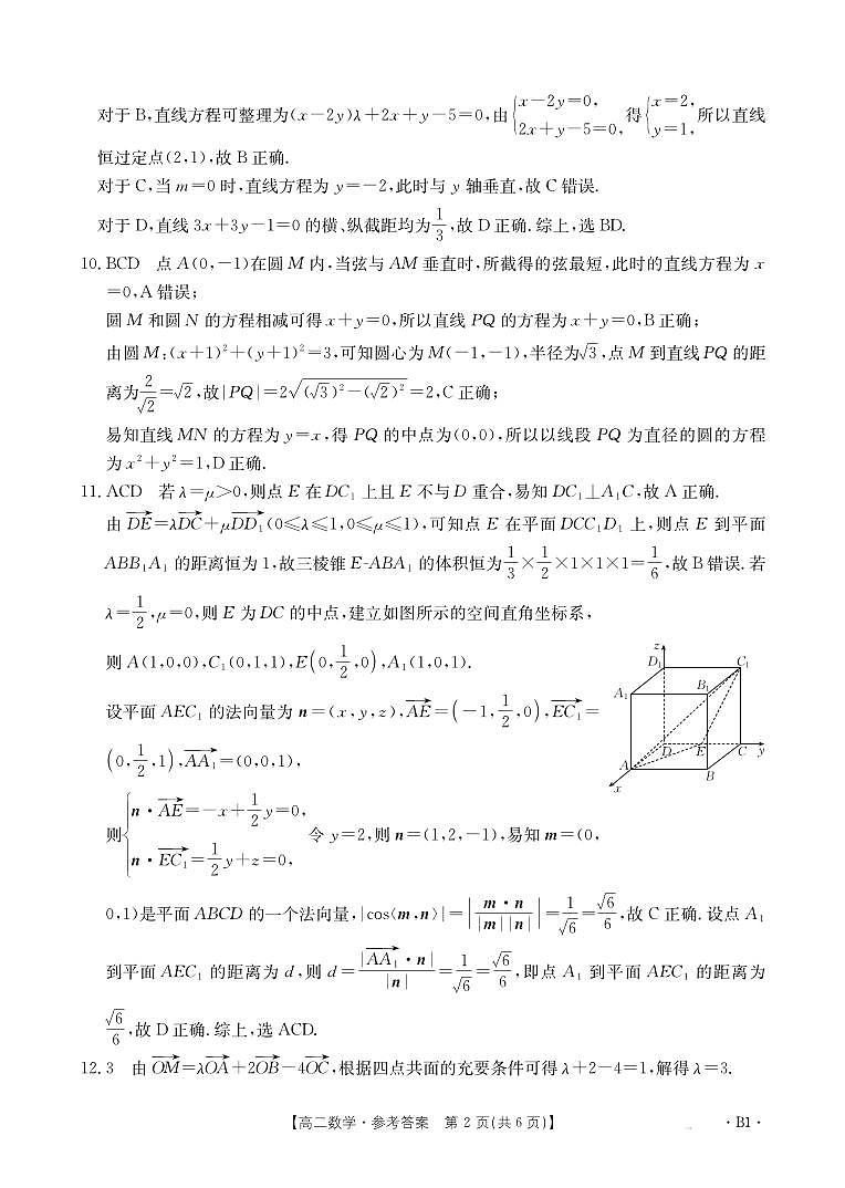 广西部分名校2024-2025学年高二上学期10月联合检测数学试题02