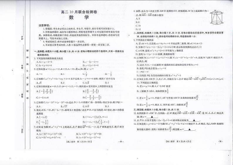 广西部分名校2024-2025学年高二上学期10月联合检测数学试题01
