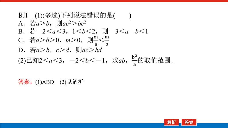 湘教版高中数学必修第一册-专项培优②第二章-一元二次函数、方程和不等式-章末复习课【课件】04