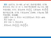 湘教版高中数学必修第一册-专项培优②第二章-一元二次函数、方程和不等式-章末复习课【课件】