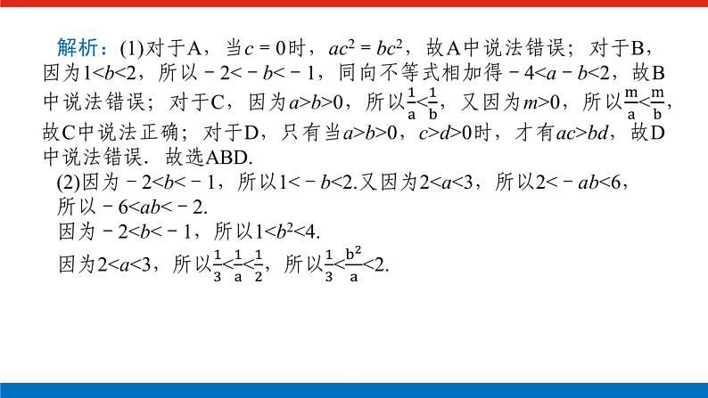 湘教版高中数学必修第一册-专项培优②第二章-一元二次函数、方程和不等式-章末复习课【课件】05