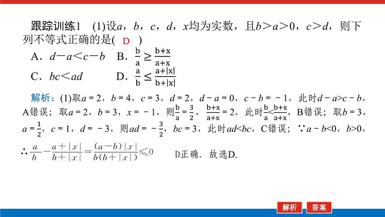 湘教版高中数学必修第一册-专项培优②第二章-一元二次函数、方程和不等式-章末复习课【课件】06