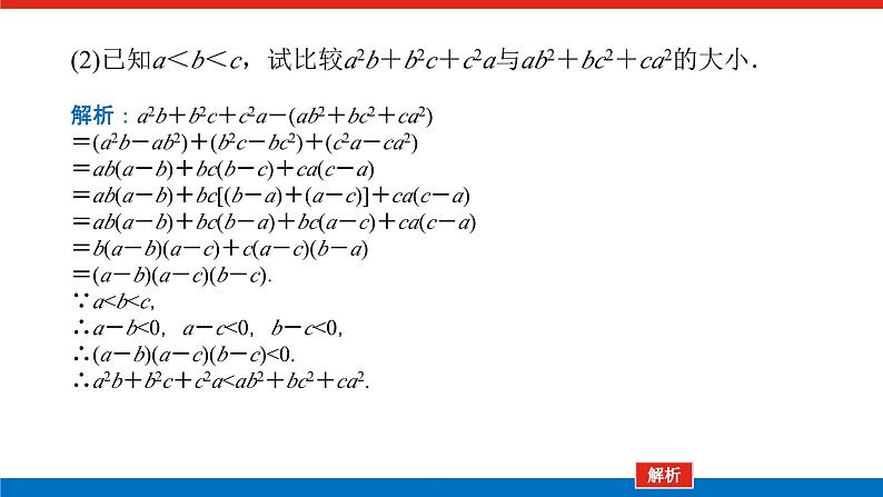 湘教版高中数学必修第一册-专项培优②第二章-一元二次函数、方程和不等式-章末复习课【课件】07