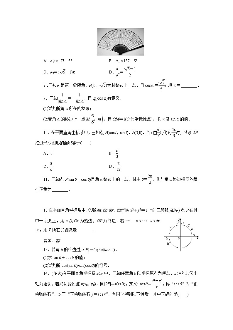北师大高中数学必修第二册1.3弧度制-专项训练【含解析】第2页