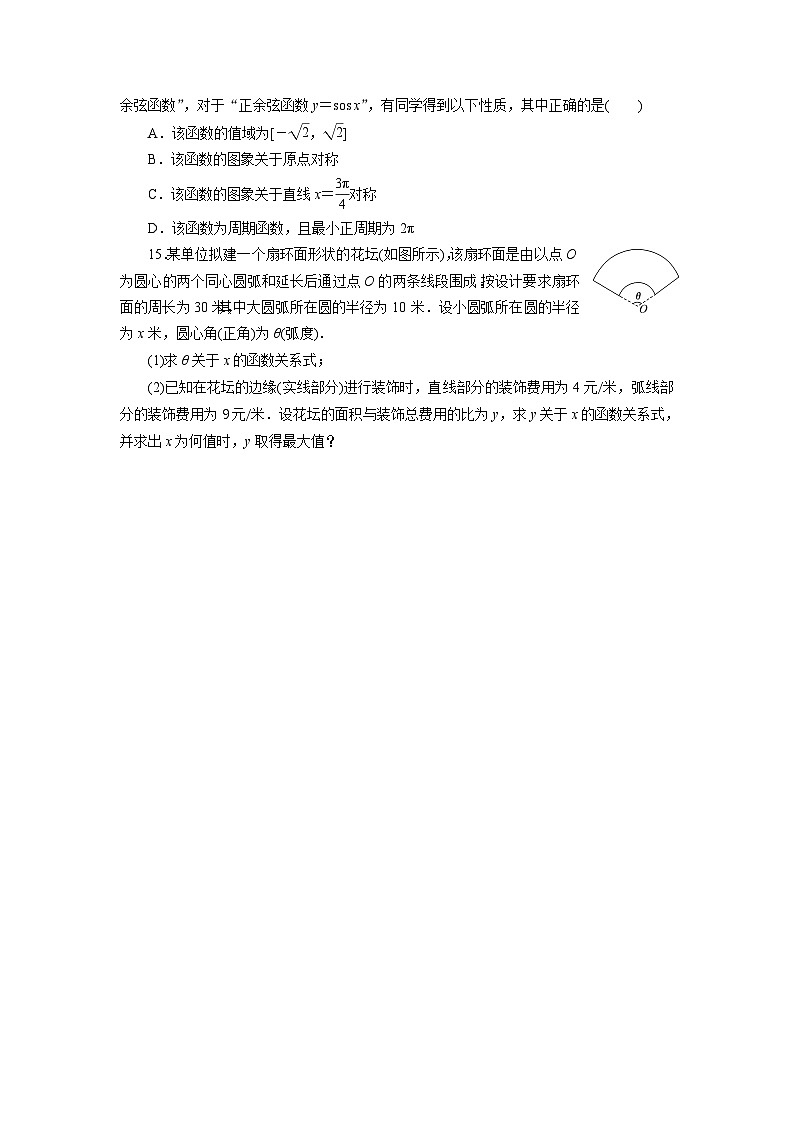 北师大高中数学必修第二册1.3弧度制-专项训练【含解析】第3页