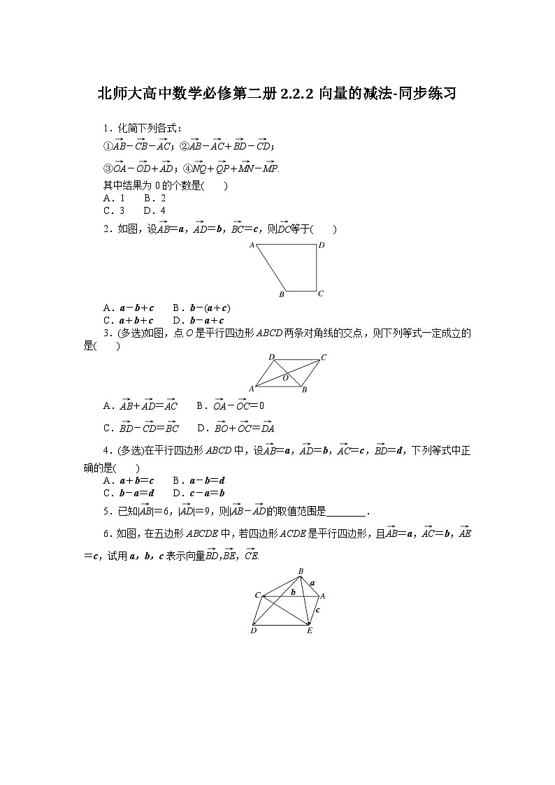 北师大高中数学必修第二册2.2.2向量的减法-同步练习【含答案】第1页