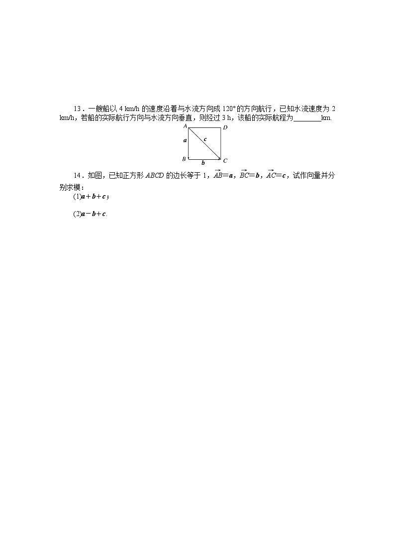 北师大高中数学必修第二册2.2.2向量的减法-同步练习【含答案】第3页