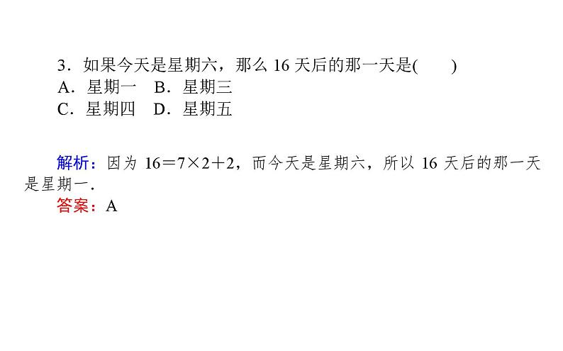 北师大高中数学必修第二册1.1周期变化【课件】第6页