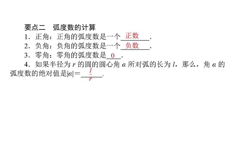 北师大高中数学必修第二册1.3弧度制【课件】第6页