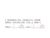 北師大高中數(shù)學(xué)必修第二冊1.4.1單位圓與任意角的正弦函數(shù)、余弦函數(shù)定義【課件】