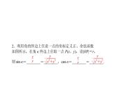 北师大高中数学必修第二册1.4.1单位圆与任意角的正弦函数、余弦函数定义【课件】