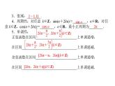 北师大高中数学必修第二册1.4.2单位圆与正弦函数、余弦函数的基本性质【课件】