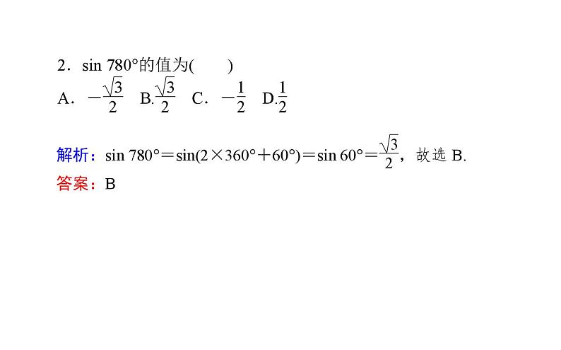 北师大高中数学必修第二册1.4.2单位圆与正弦函数、余弦函数的基本性质【课件】第7页