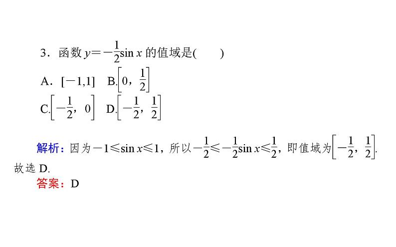 北师大高中数学必修第二册1.4.2单位圆与正弦函数、余弦函数的基本性质【课件】第8页