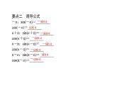 北師大高中數(shù)學(xué)必修第二冊1.4.3誘導(dǎo)公式與對稱【課件】