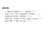 北師大高中數(shù)學(xué)必修第二冊1.4.3誘導(dǎo)公式與對稱【課件】