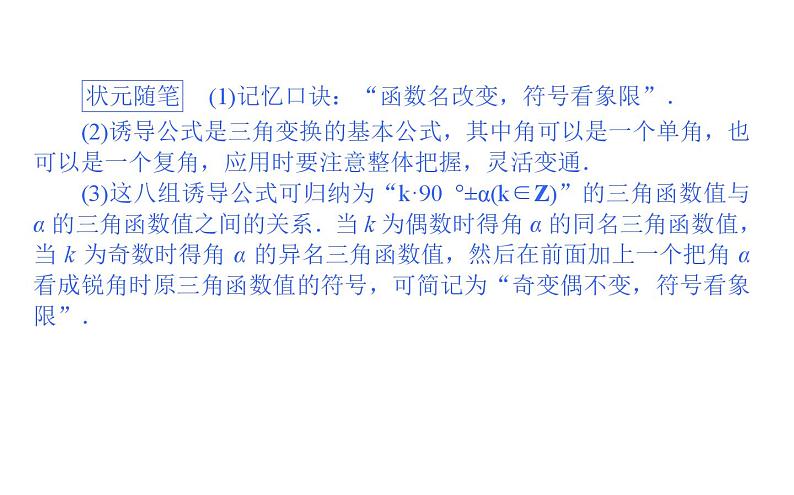 北师大高中数学必修第二册1.4.4诱导公式与旋转【课件】03