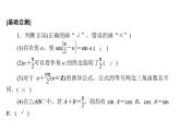 北師大高中數(shù)學(xué)必修第二冊1.4.4誘導(dǎo)公式與旋轉(zhuǎn)【課件】