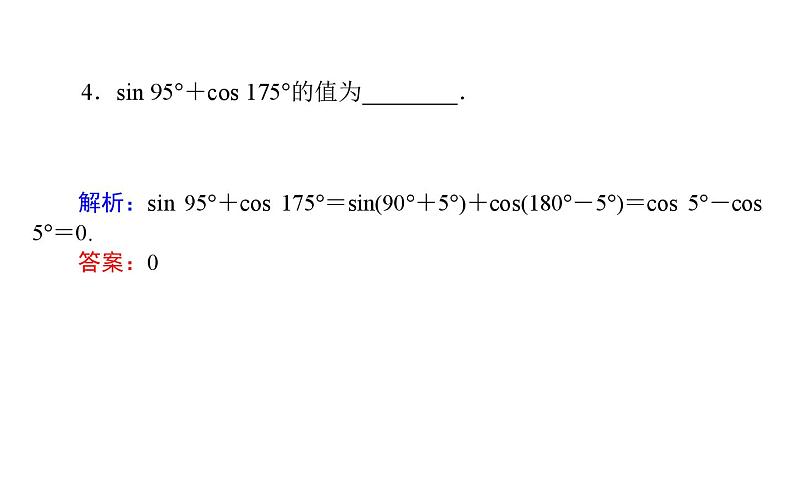 北师大高中数学必修第二册1.4.4诱导公式与旋转【课件】07