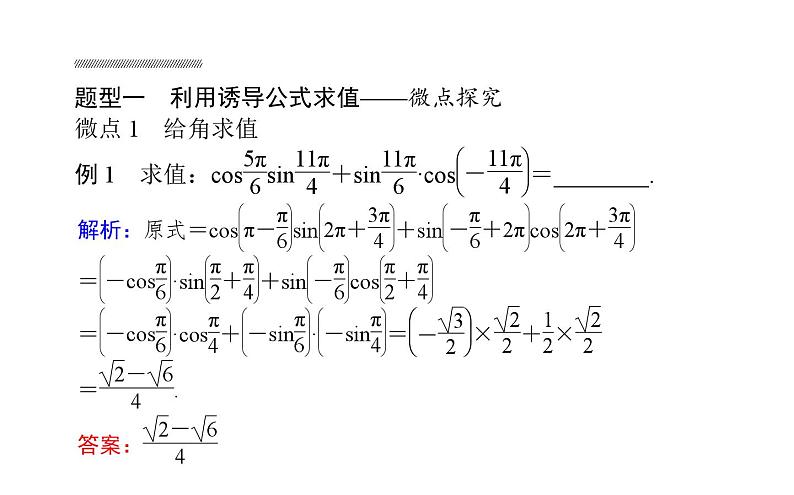北师大高中数学必修第二册1.4.4诱导公式与旋转【课件】08