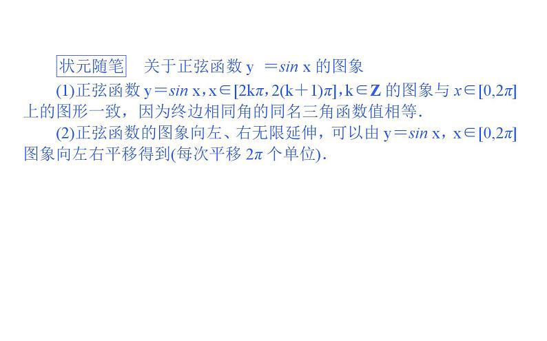 北师大高中数学必修第二册1.5.1正弦函数的图象与性质再认识【课件】03