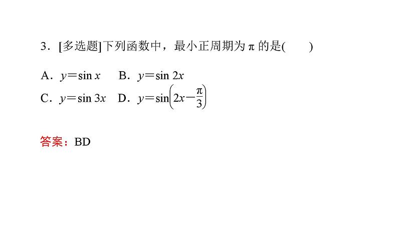 北师大高中数学必修第二册1.5.1正弦函数的图象与性质再认识【课件】08