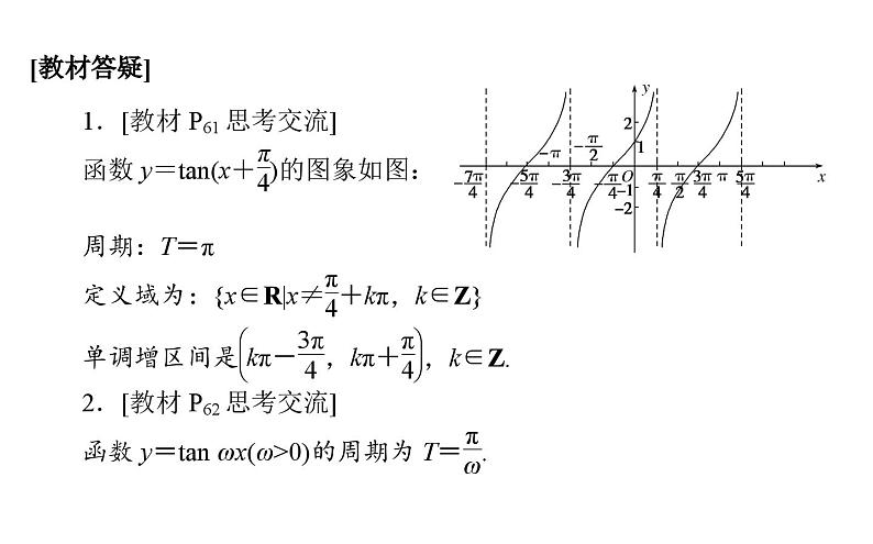 北师大高中数学必修第二册1.7.3正切函数的图象与性质【课件】第4页