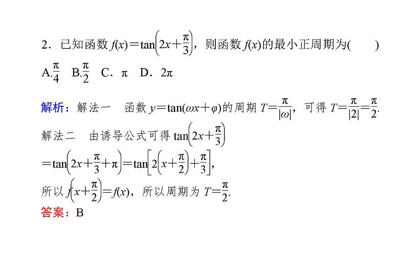 北师大高中数学必修第二册1.7.3正切函数的图象与性质【课件】第6页