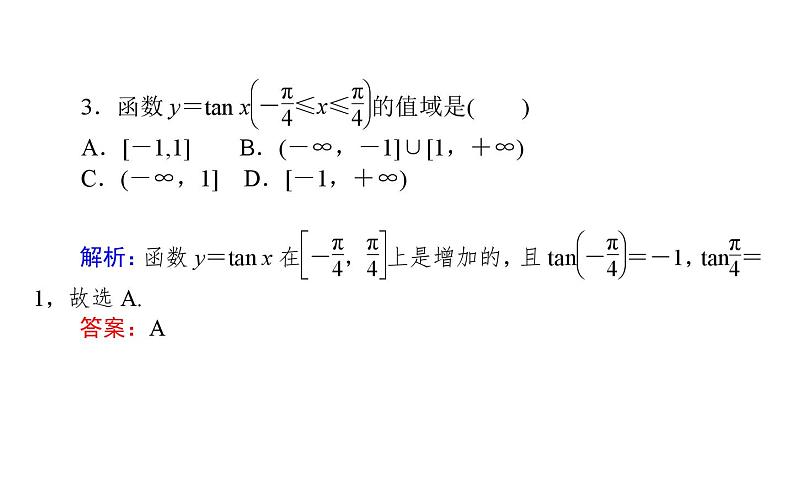 北师大高中数学必修第二册1.7.3正切函数的图象与性质【课件】第7页