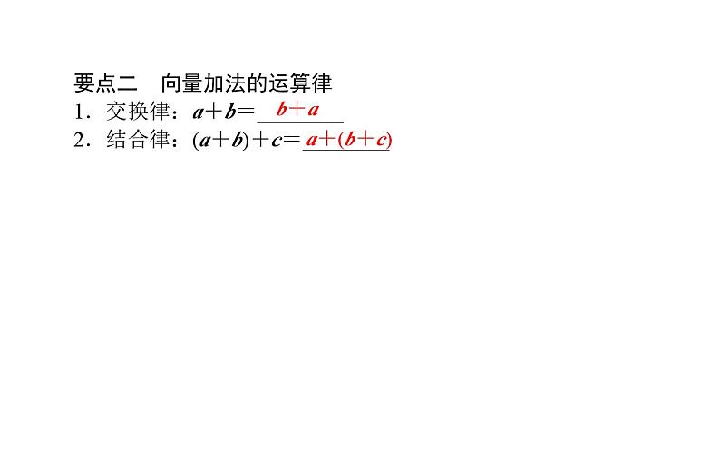北师大高中数学必修第二册2.2.1向量的加法【课件】06