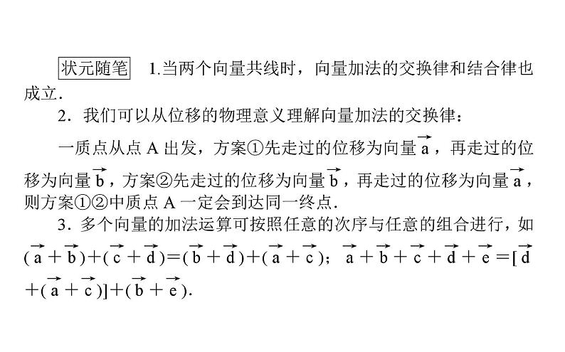 北师大高中数学必修第二册2.2.1向量的加法【课件】07