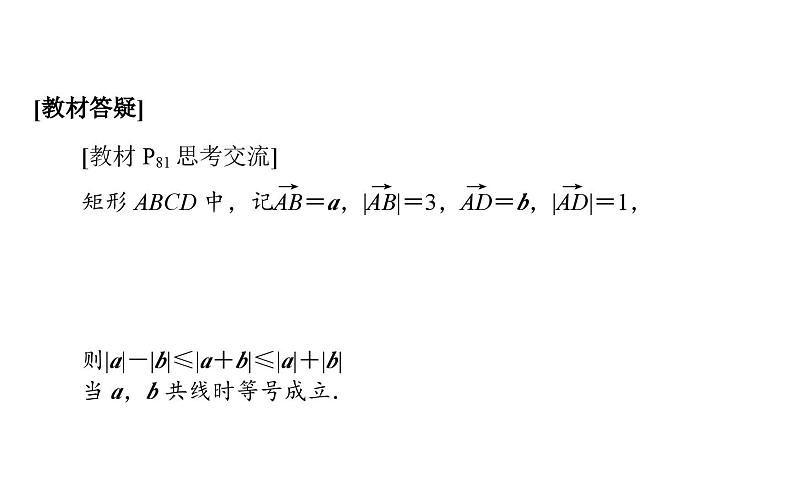 北师大高中数学必修第二册2.2.1向量的加法【课件】08