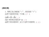 北师大高中数学必修第二册2.2.2向量的减法【课件】