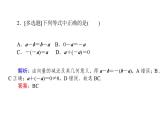 北师大高中数学必修第二册2.2.2向量的减法【课件】