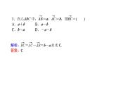 北师大高中数学必修第二册2.2.2向量的减法【课件】