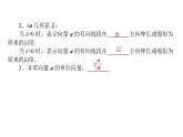 北師大高中數(shù)學(xué)必修第二冊2.3.1向量的數(shù)乘運(yùn)算【課件】