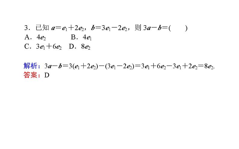 北师大高中数学必修第二册2.3.1向量的数乘运算【课件】08