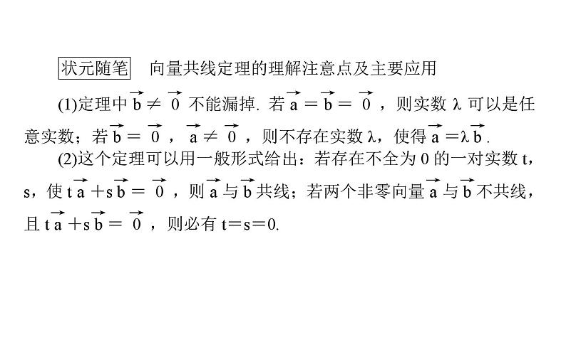 北师大高中数学必修第二册2.3.2向量的数乘与向量共线的关系【课件】第3页