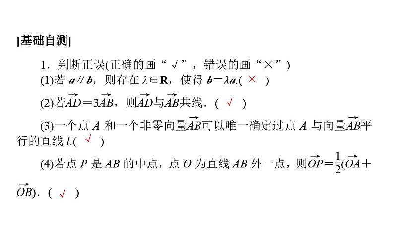 北师大高中数学必修第二册2.3.2向量的数乘与向量共线的关系【课件】第4页