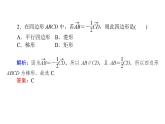 北師大高中數(shù)學必修第二冊2.3.2向量的數(shù)乘與向量共線的關系【課件】