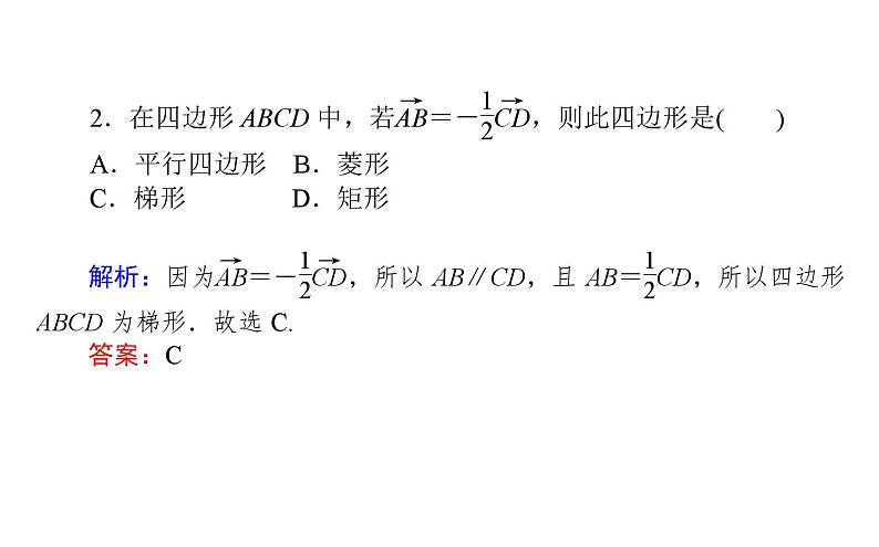 北师大高中数学必修第二册2.3.2向量的数乘与向量共线的关系【课件】第5页