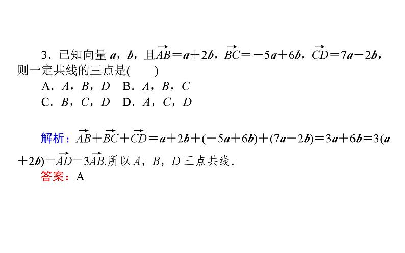 北师大高中数学必修第二册2.3.2向量的数乘与向量共线的关系【课件】第6页