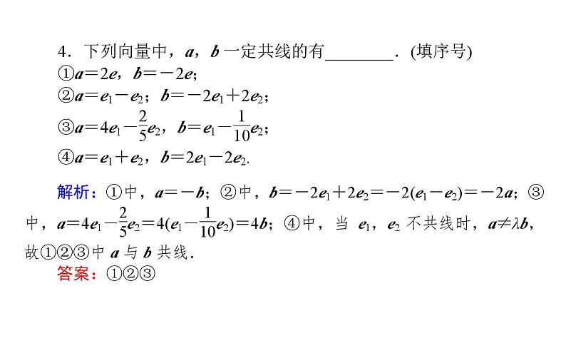 北师大高中数学必修第二册2.3.2向量的数乘与向量共线的关系【课件】第7页