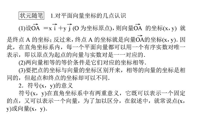 北师大高中数学必修第二册2.4.2平面向量及运算的坐标表示【课件】第3页