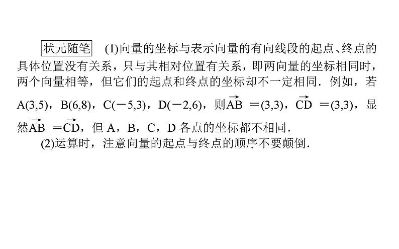 北师大高中数学必修第二册2.4.2平面向量及运算的坐标表示【课件】第5页