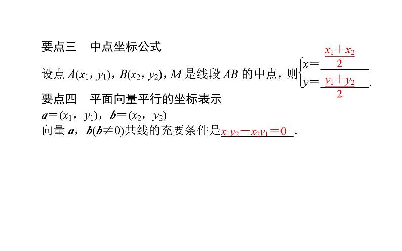 北师大高中数学必修第二册2.4.2平面向量及运算的坐标表示【课件】第6页