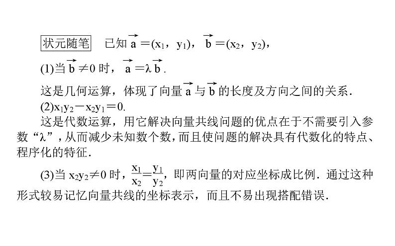 北师大高中数学必修第二册2.4.2平面向量及运算的坐标表示【课件】第7页