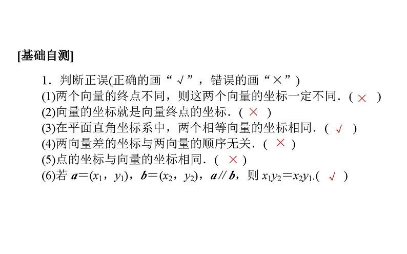 北师大高中数学必修第二册2.4.2平面向量及运算的坐标表示【课件】第8页
