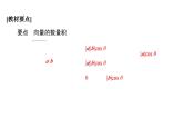 北师大高中数学必修第二册2.5.1向量的数量积【课件】