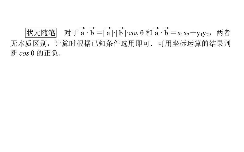 北师大高中数学必修第二册2.5.2-3向量数量积的坐标表示、利用数量积计算长度与角度【课件】第4页